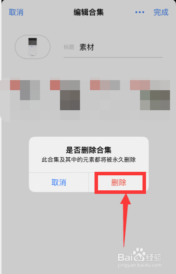 Prodrafts软件如何删除元素合集