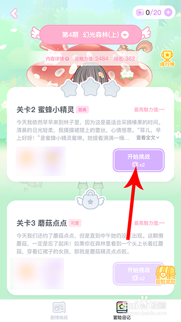 装扮少女冒险日记蜜蜂小精灵怎么过攻略