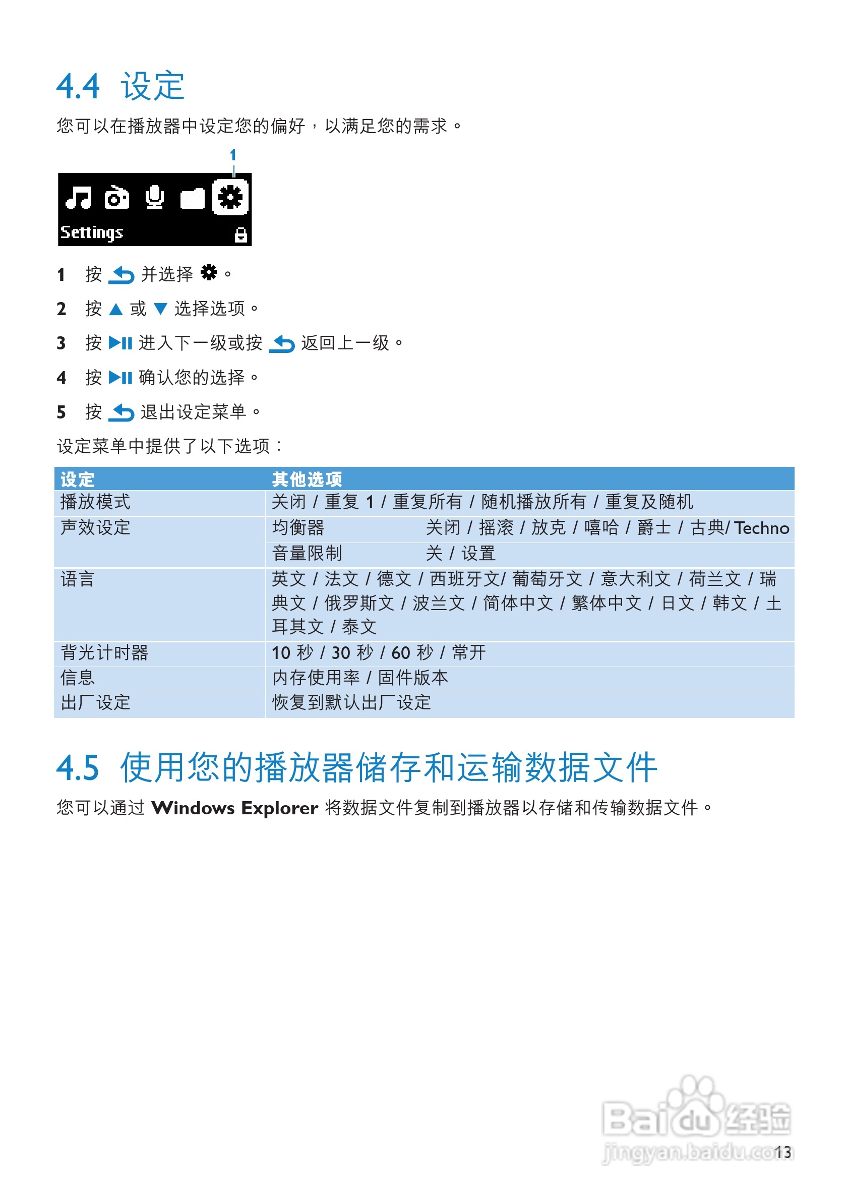 飞利浦SA2618/93 MP3播放器使用说明书:[2]