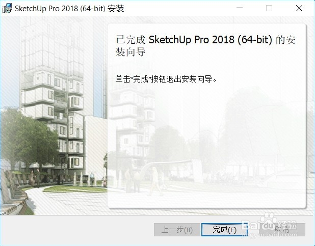 sketchup 2018下载与安装教程