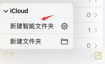 iPhone备忘录新建智能文件夹步骤介绍