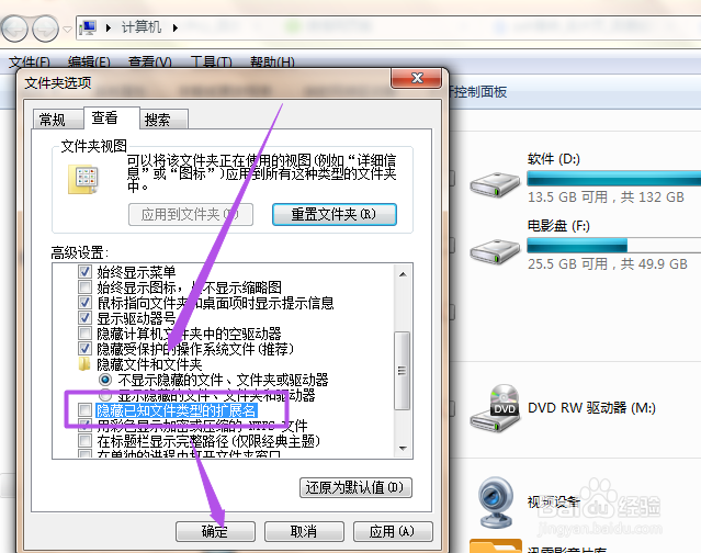win7系统中怎么显示文件扩展名