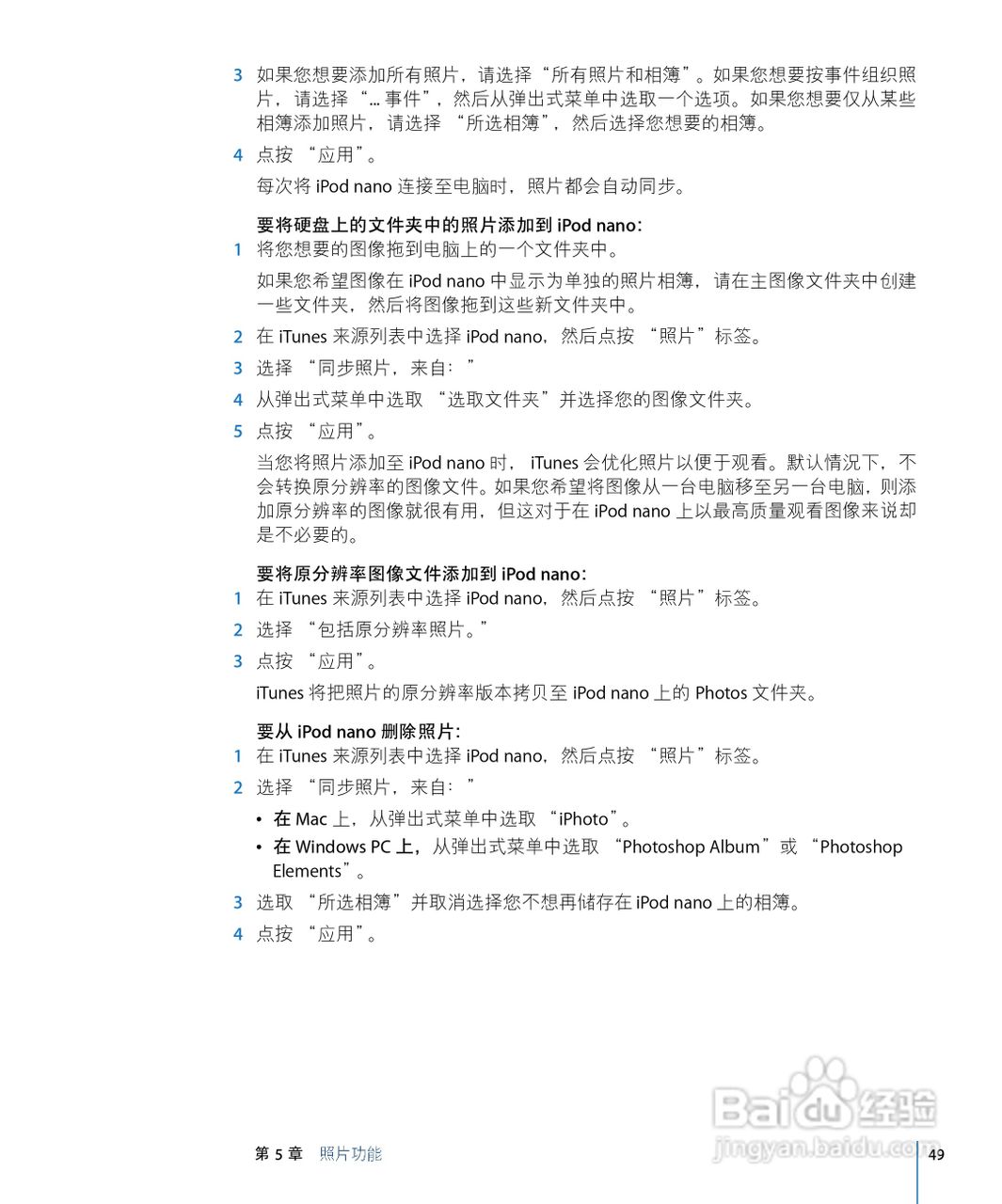Apple苹果iPod Nano音乐播放器使用说明书:[5]
