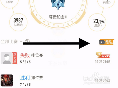 王者荣耀如何查看精彩时刻视频？