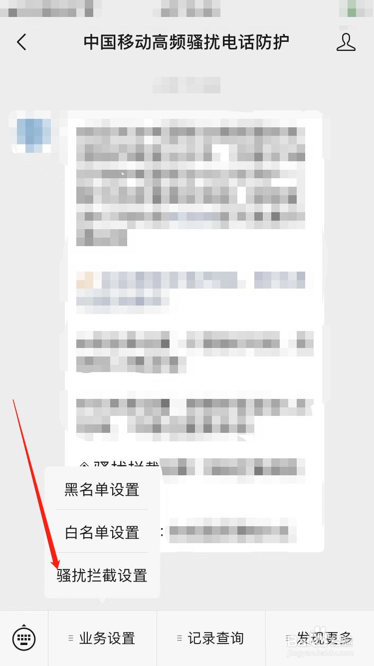 境外电话怎么拦截