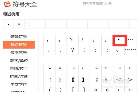如何打出两个字中间的圆点_两字中间的点怎么打