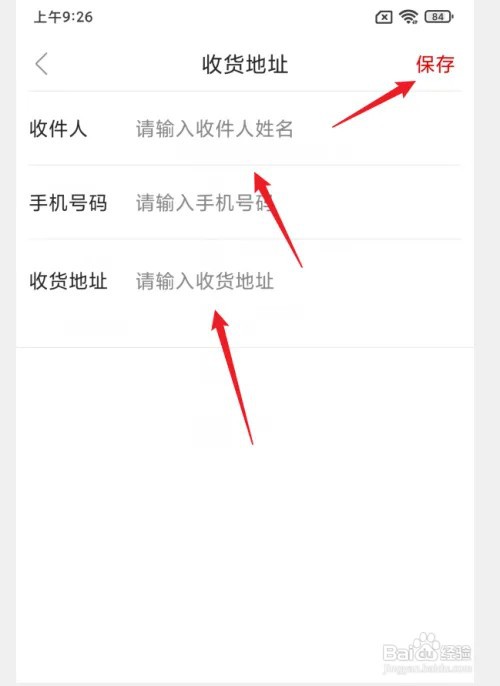 甘美连南APP怎么添加收货地址