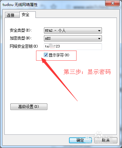 win7系统怎么查看wifi密码