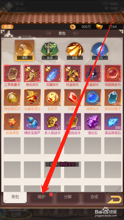 妖灵契如何进行装备熔炼