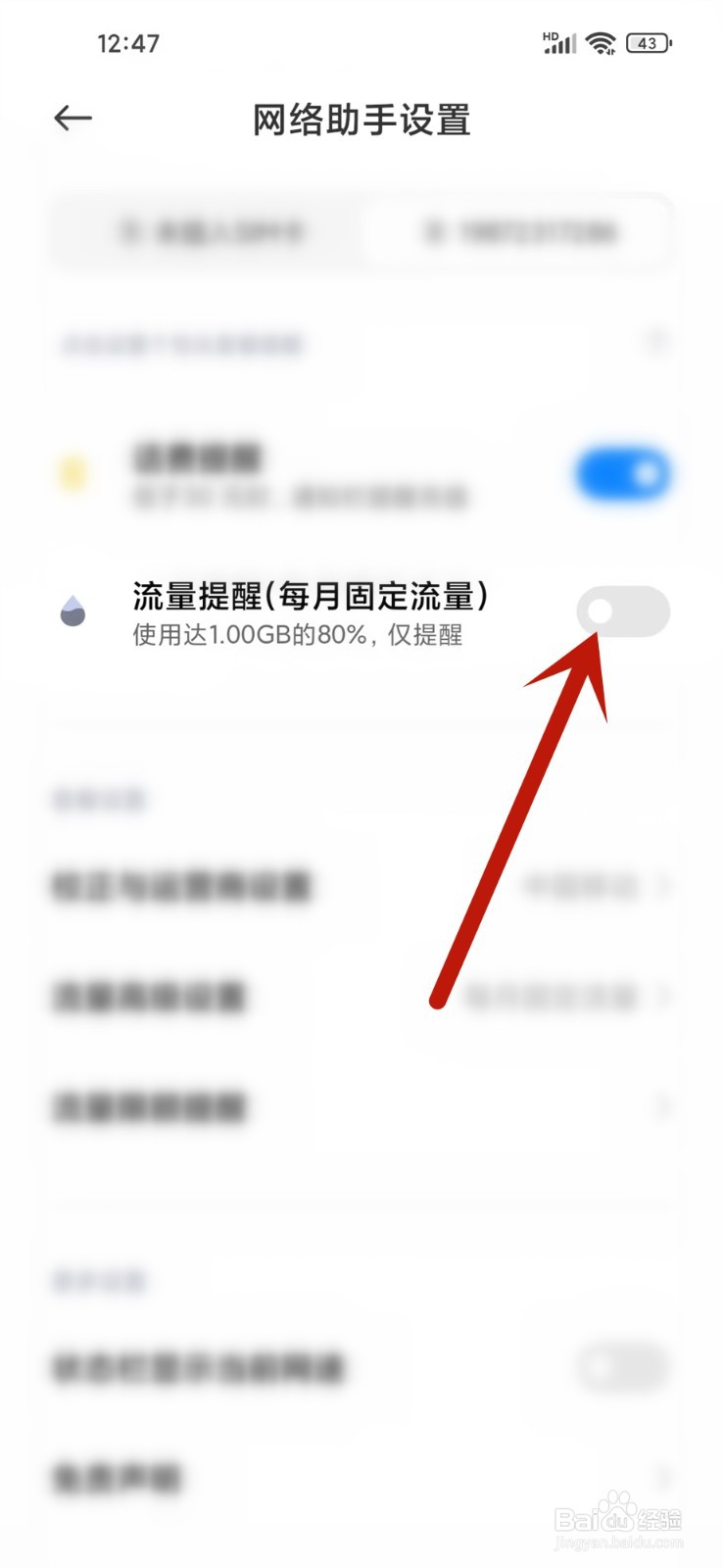 小米13怎么设置流量限制