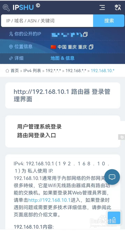 网络小白如何用手机登录无线AC管理器