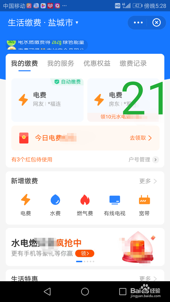 支付宝电费红包怎么用?交电费系统维护怎么办?