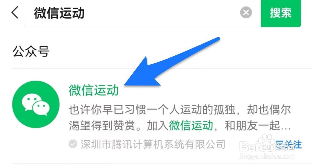微信运动如何关掉