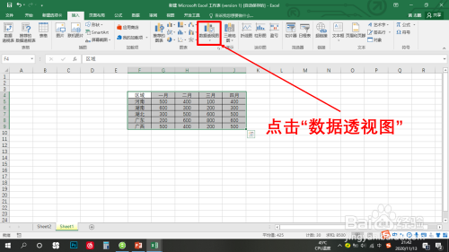 excel表格怎样创建数据透视图?#经验分享官