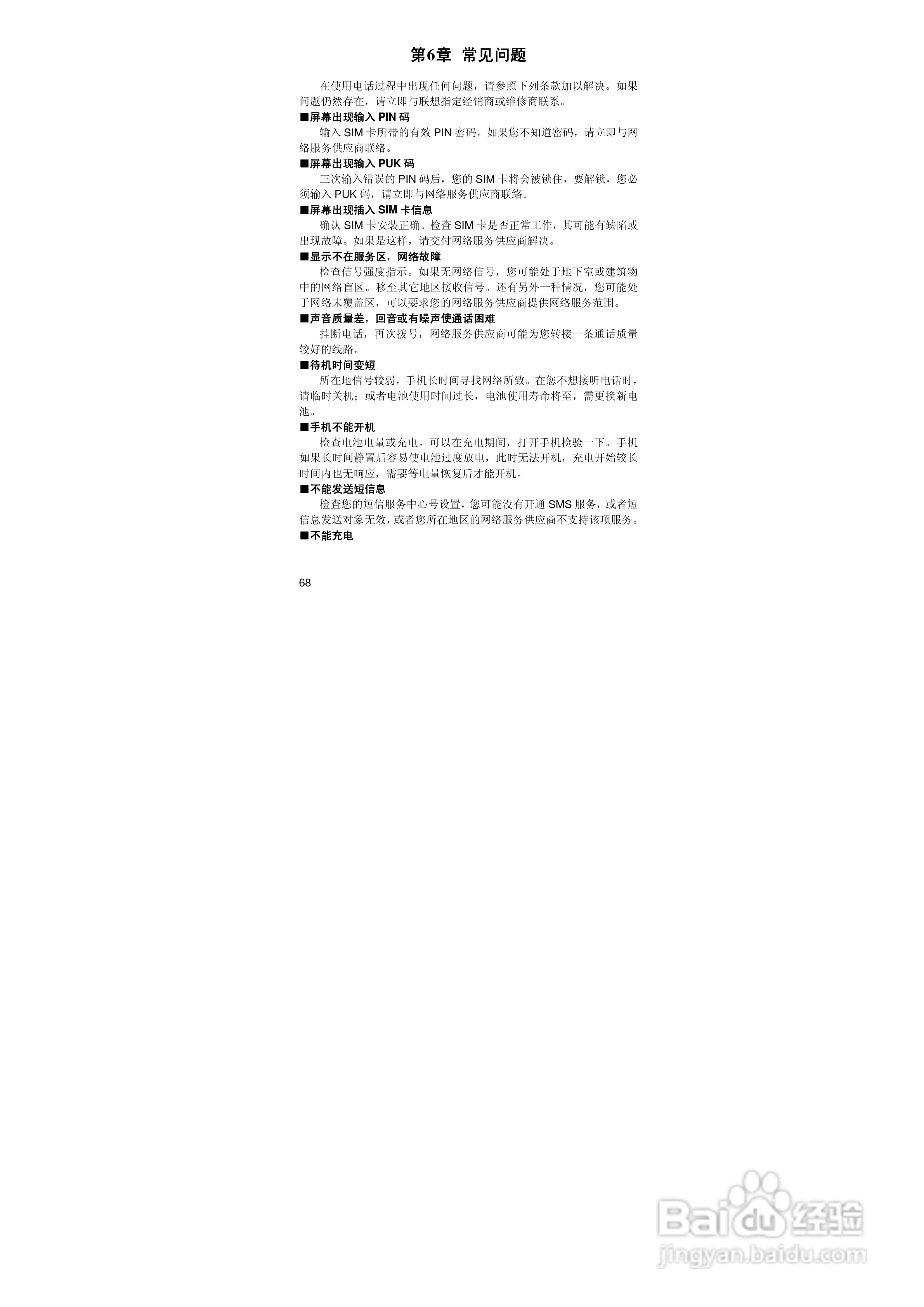 联想TD800手机使用说明书:[7]
