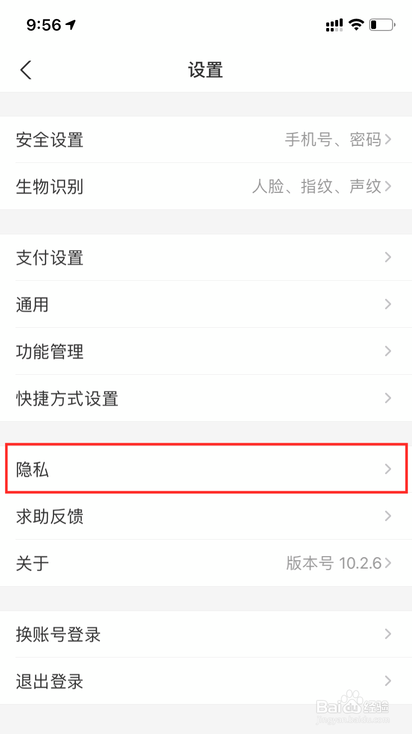 支付宝生日提醒怎么设置关闭?