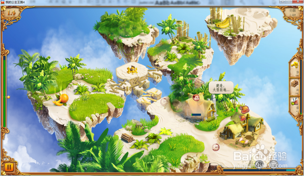 我的公主王国4—第1.4关攻略