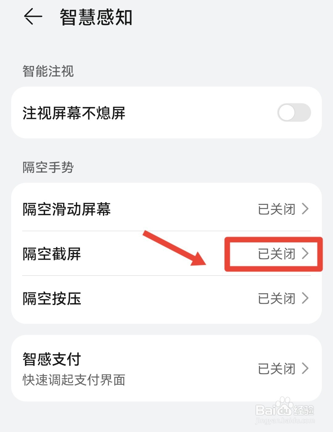 隔空截屏怎么设置