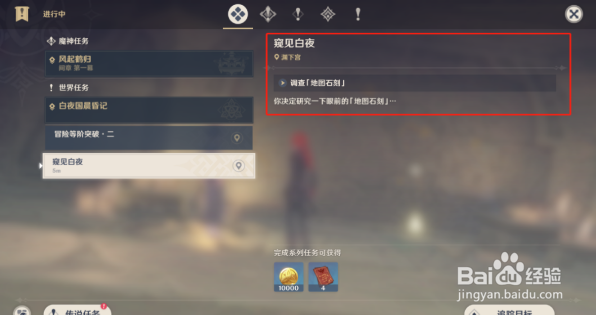 原神:窥见白夜世界任务完成攻略