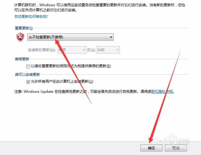 win7系统电脑总是有更新怎么办,怎么关闭更新