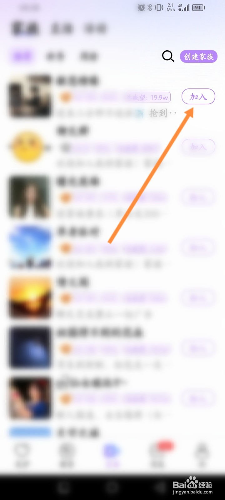 觅伊软件怎么申请加入家族