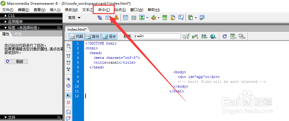 Dreamweaver8怎么格式化代码？