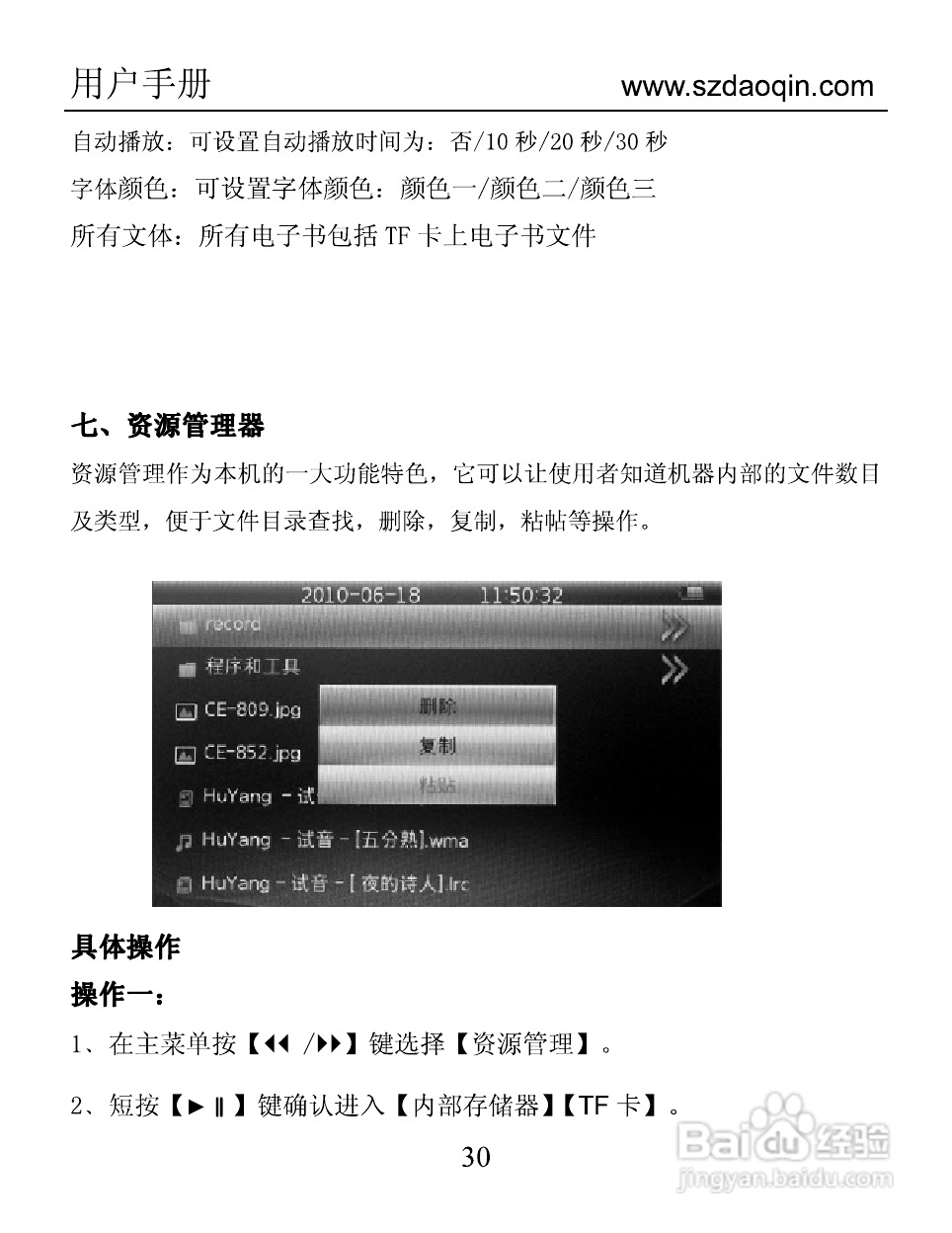 道勤T-7004数码播放器使用说明书:[4]