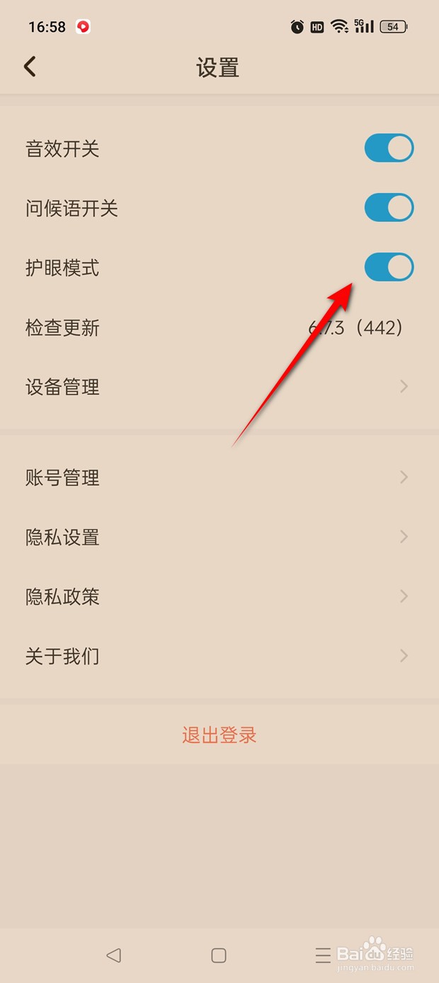 学宝护眼模式怎么开启与关闭