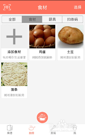 如何用味库管理厨房菜谱