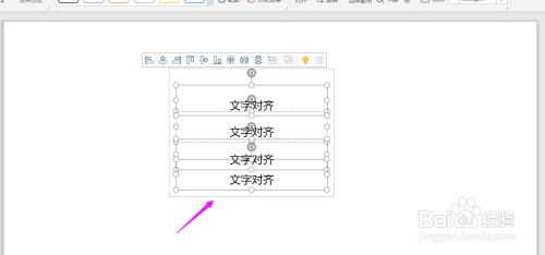 WPS2019中PPT文本内容如何快速对齐?