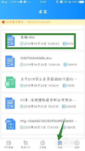 如何利用手机操作PDF转换word格式