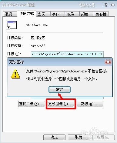 XP操作系统设置：[82]关机快捷键