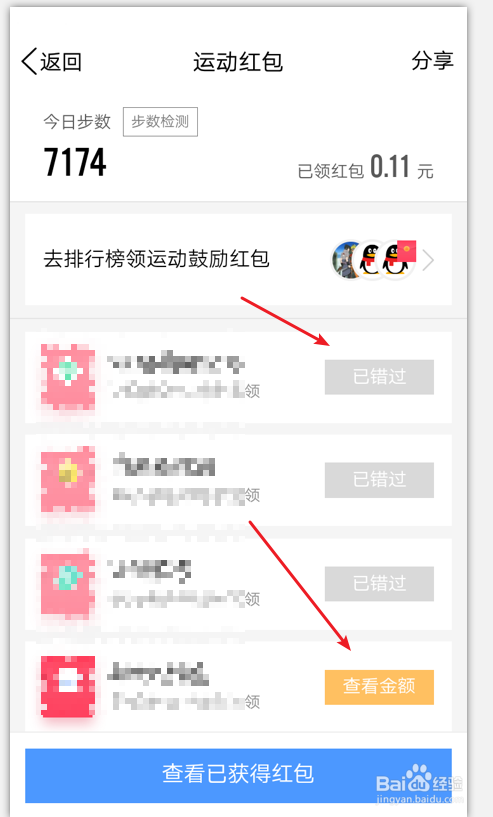 QQ运动红包在哪里领取