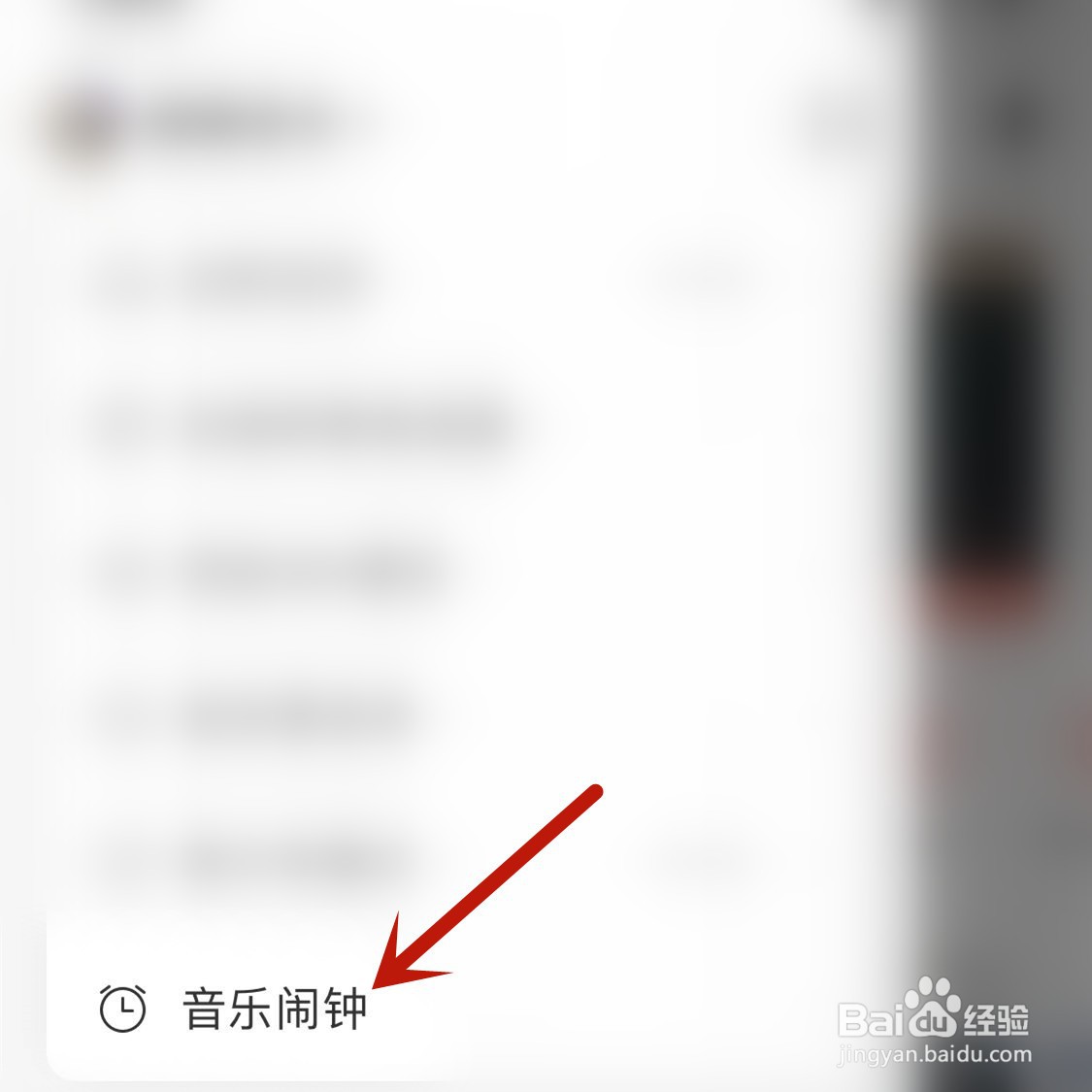 网易云音乐如何设置音乐闹钟？