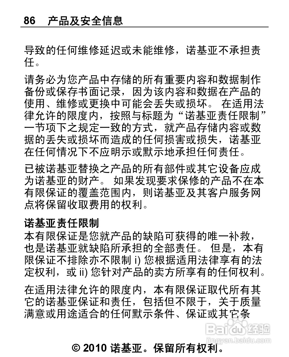 诺基亚2692手机使用说明书:[9]