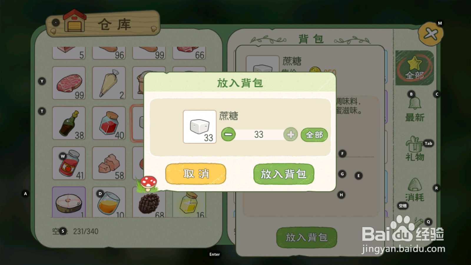 小森生活--怎么制作料理魔芋豆腐攻略