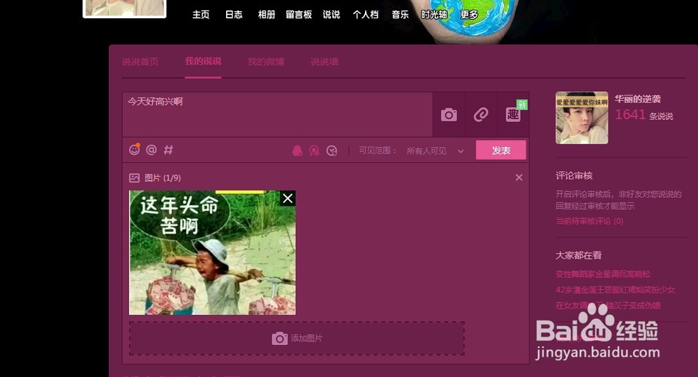 QQ空间如何发表定时说说