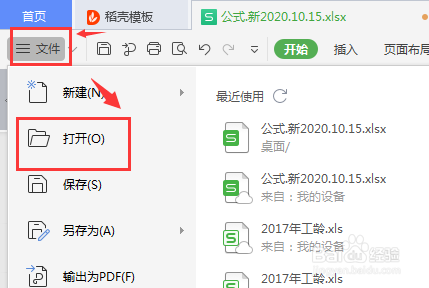 WPS工作表中如何打开/新建工作表？