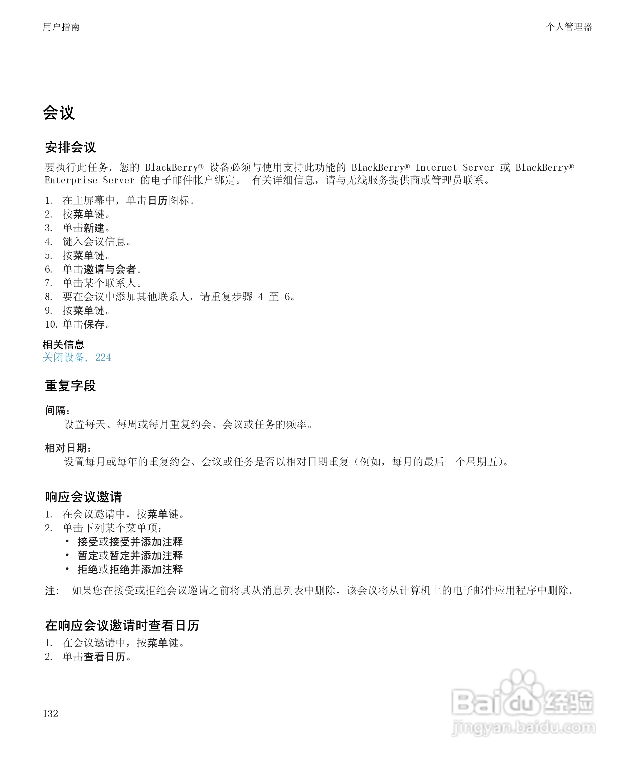 黑莓8520手机使用说明书:[14]
