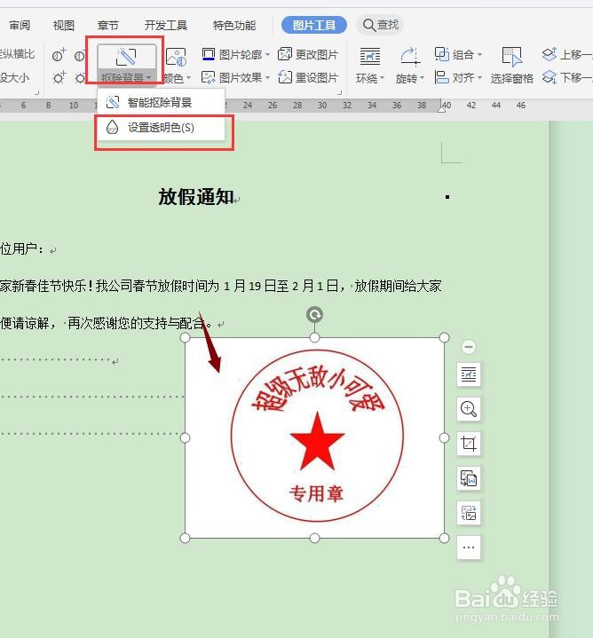 word如何添加电子印章?