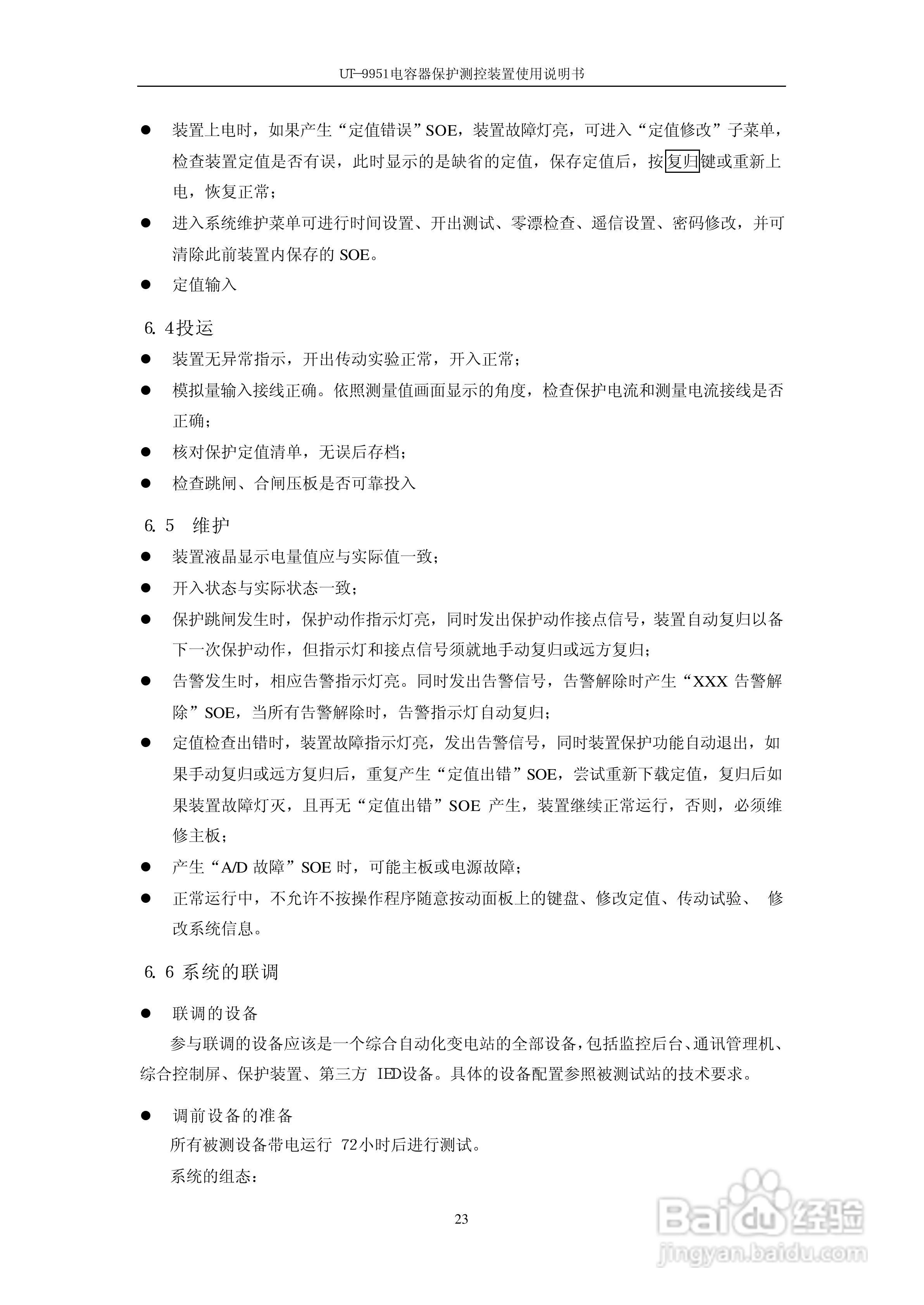 UT-9951电容器保护测控装置使用说明书:[3]
