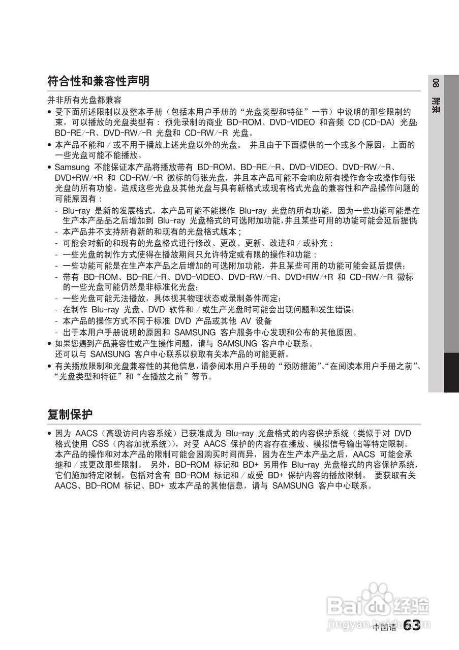三星BD-C6900高清光碟播放机使用说明书:[14]
