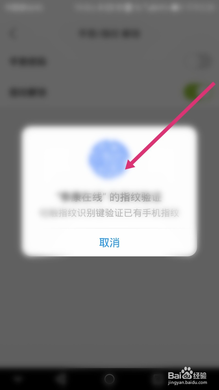 泰康在线软件如何开启指纹解锁功能