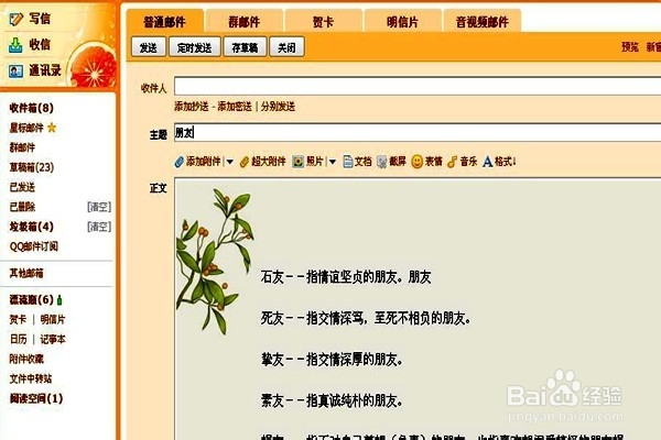 使用QQ邮箱发送邮件,怎样添加附件?