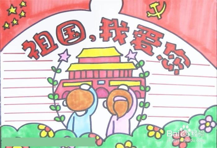 怎么画小学生爱国手工画