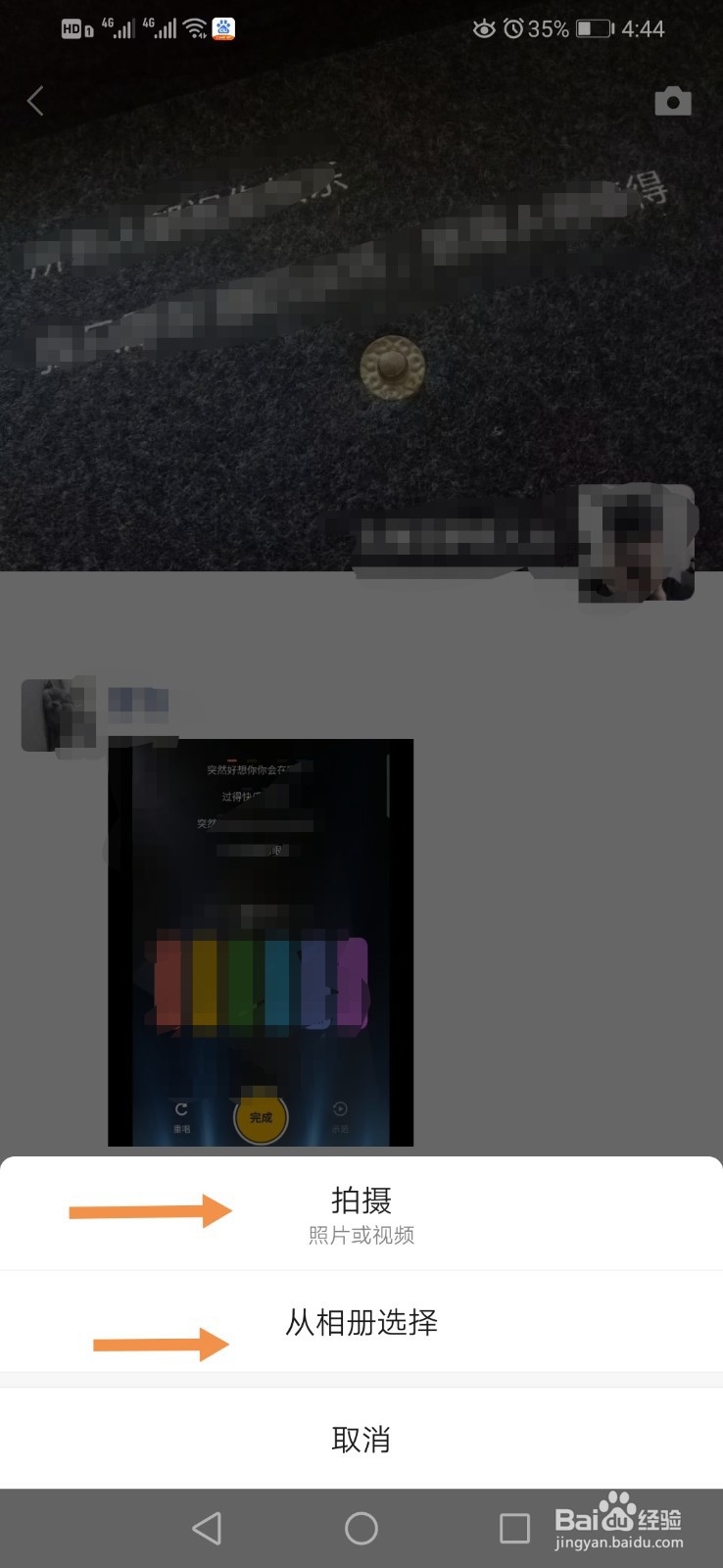 怎么在微信上发朋友圈