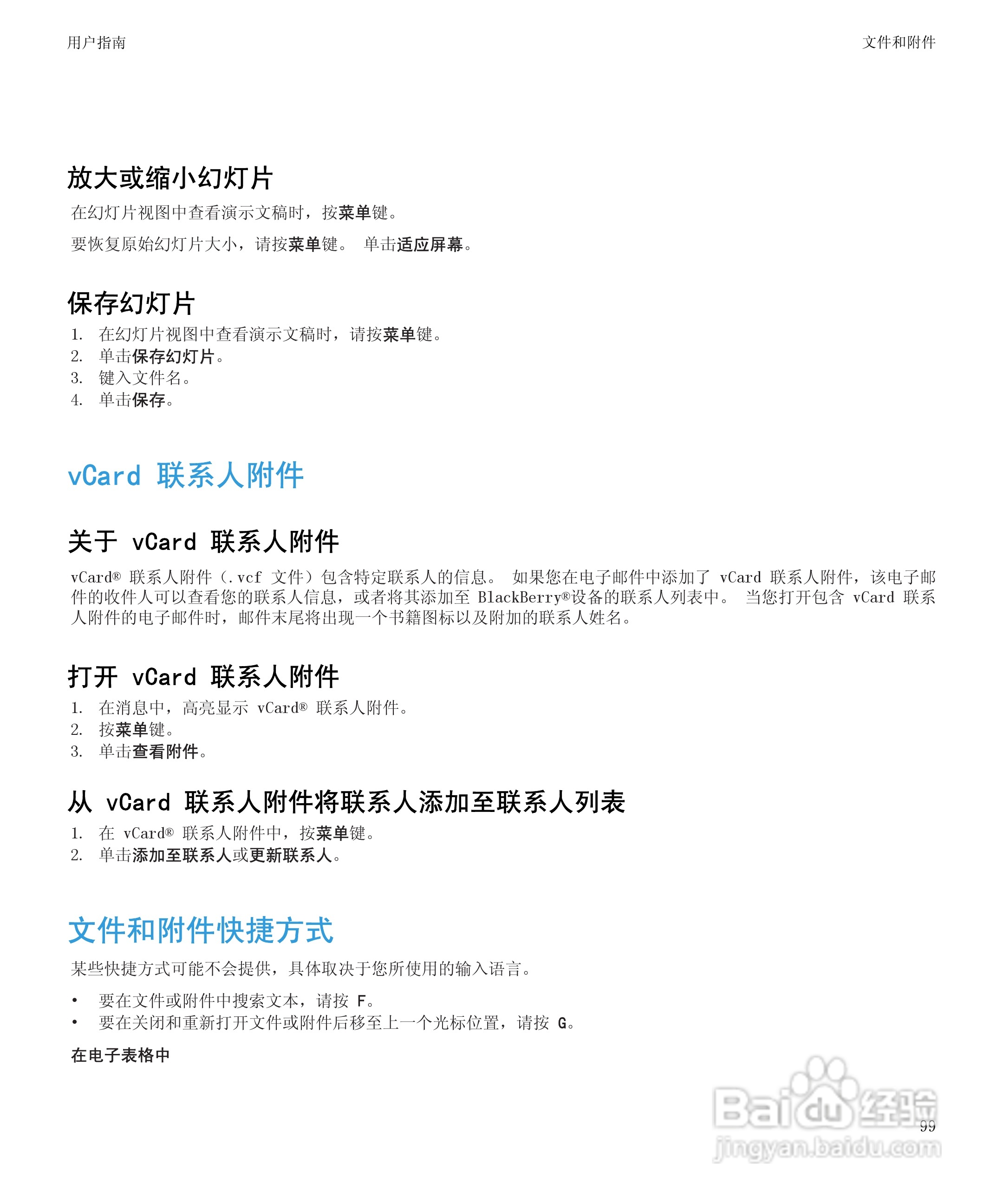 黑莓9300手机使用说明书:[11]