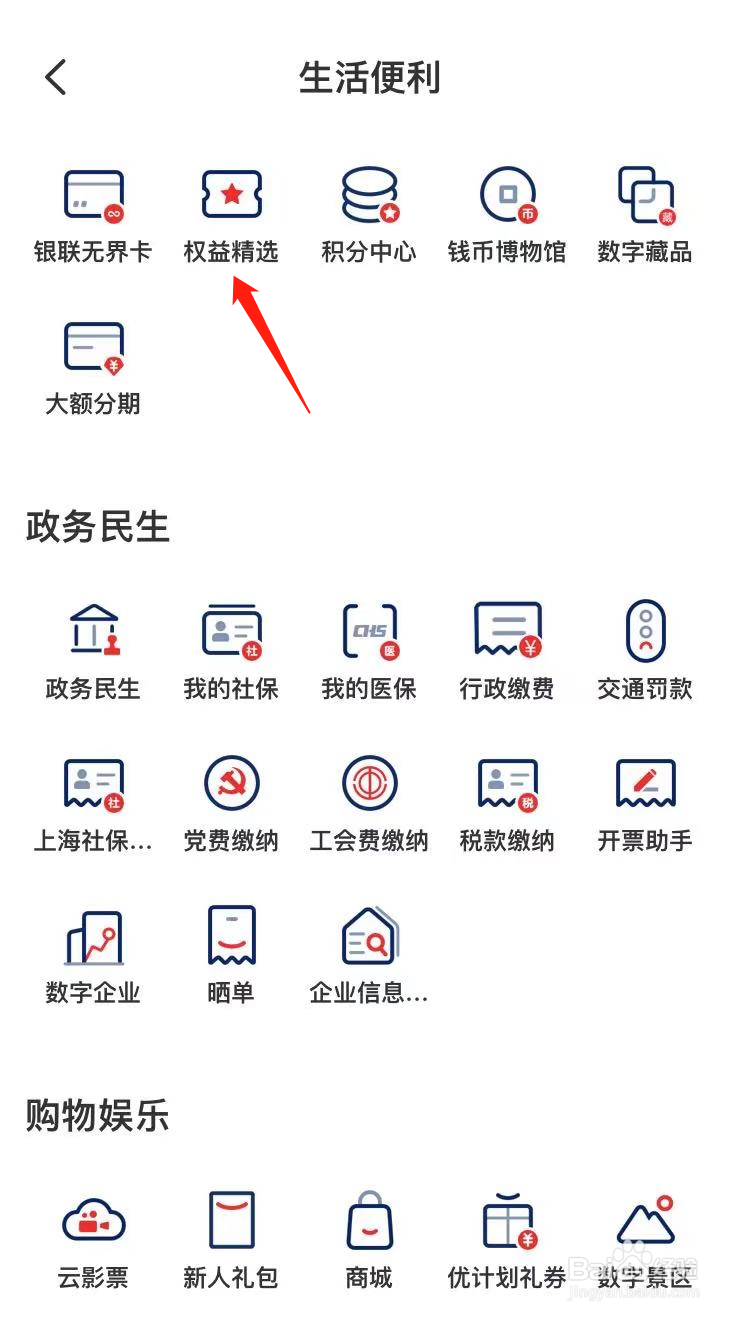 云闪付如何查看权益精选