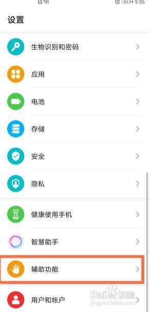荣耀手机如何开启防误触模式