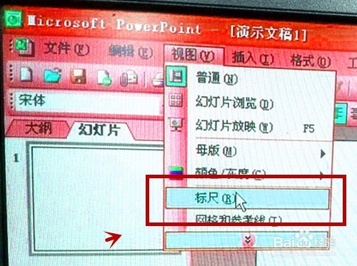 PowerPoint 2003如何显示或隐藏标尺